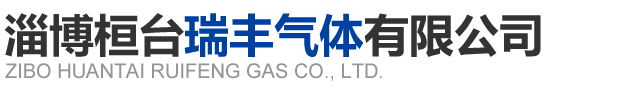 Zibo Huantai Rui Feng Gas Co., Ltd.